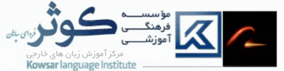 مرکز آموزش زبان های خارجی